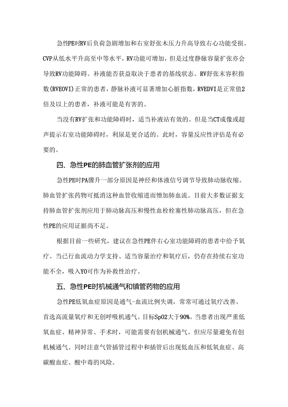ICU急性肺栓塞的治疗策略.docx_第3页
