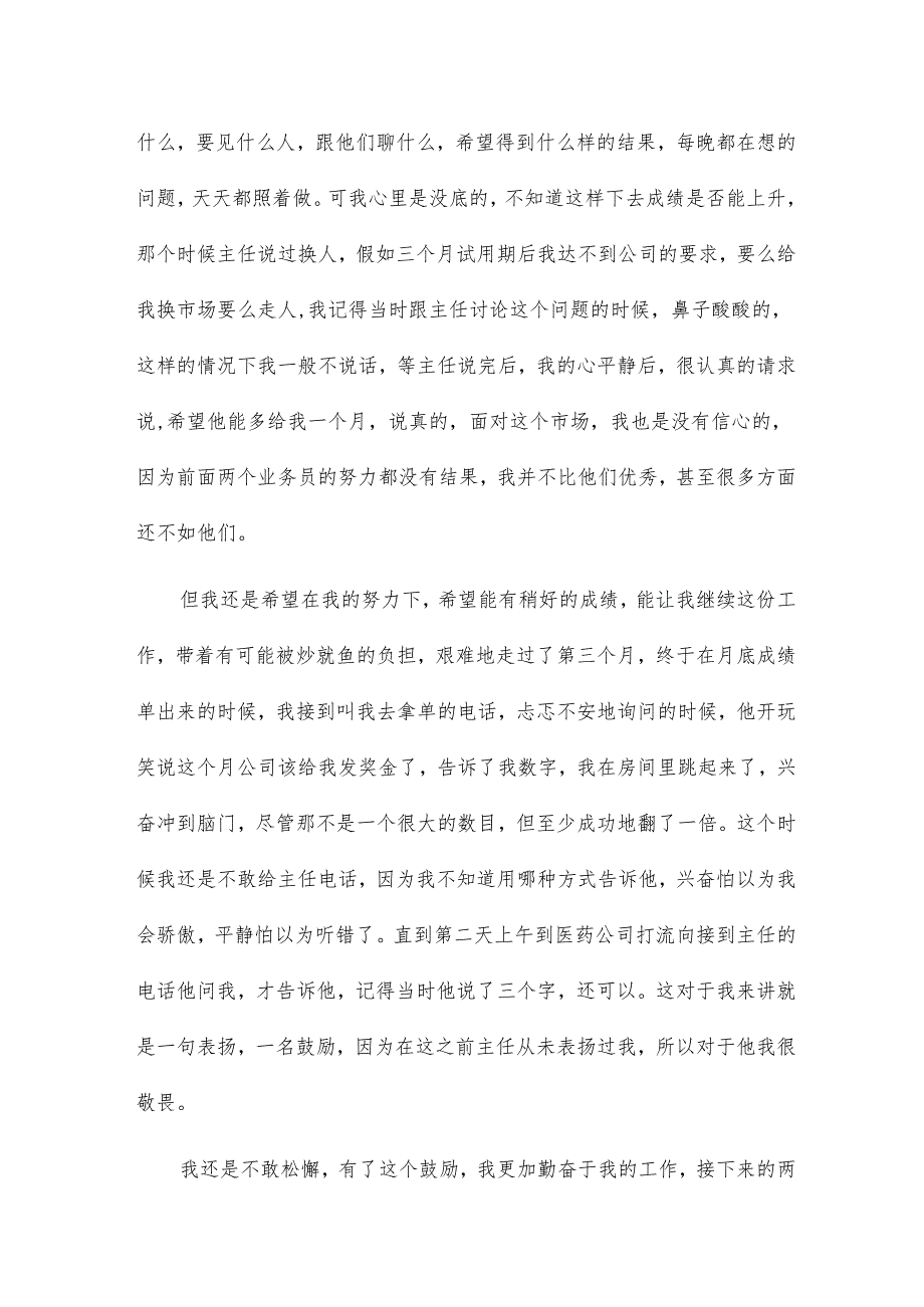 药品销售总结6篇.docx_第2页