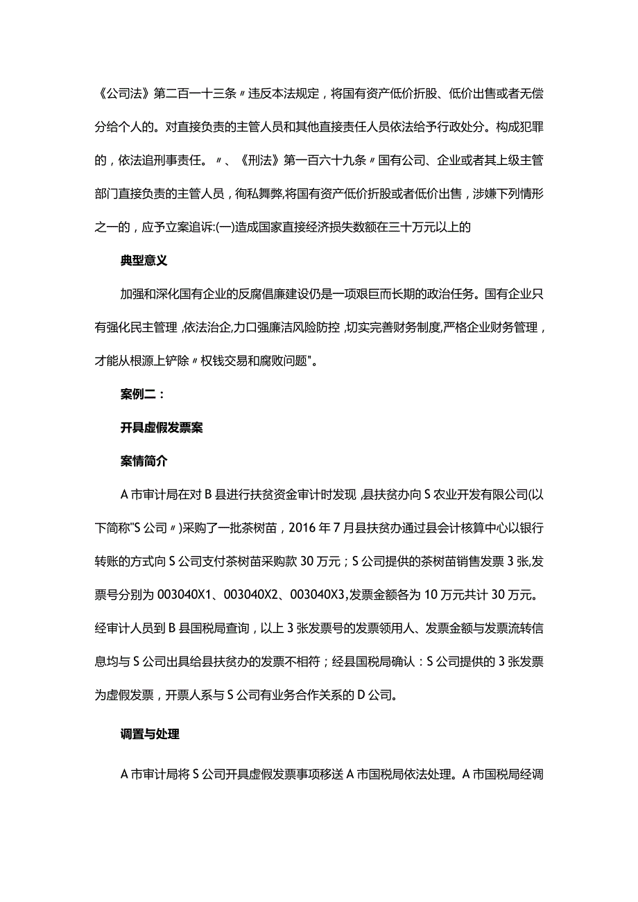 以案释法审计法经典案例解析.docx_第2页