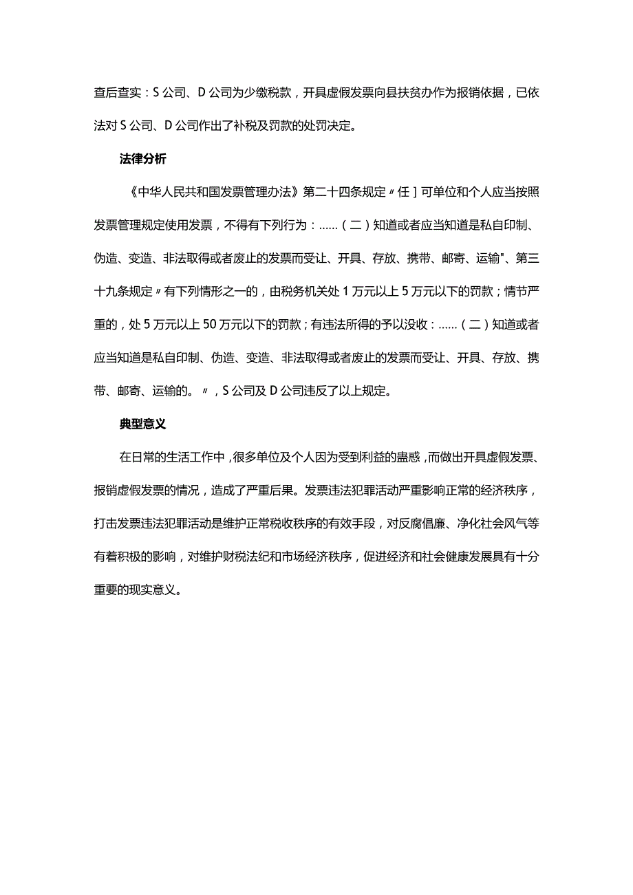 以案释法审计法经典案例解析.docx_第3页