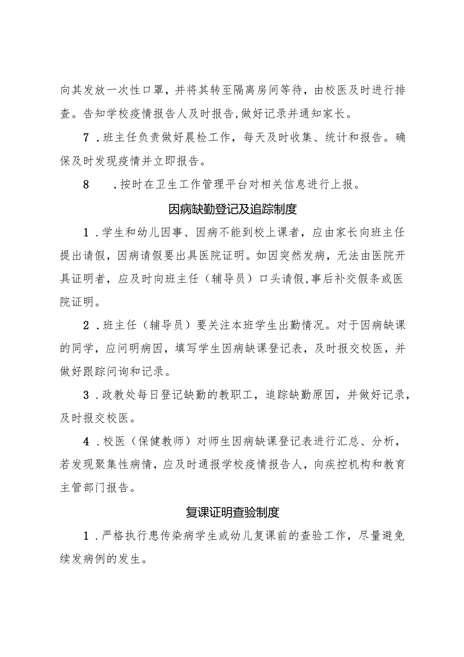 2025小学卫生防疫制度.docx_第2页