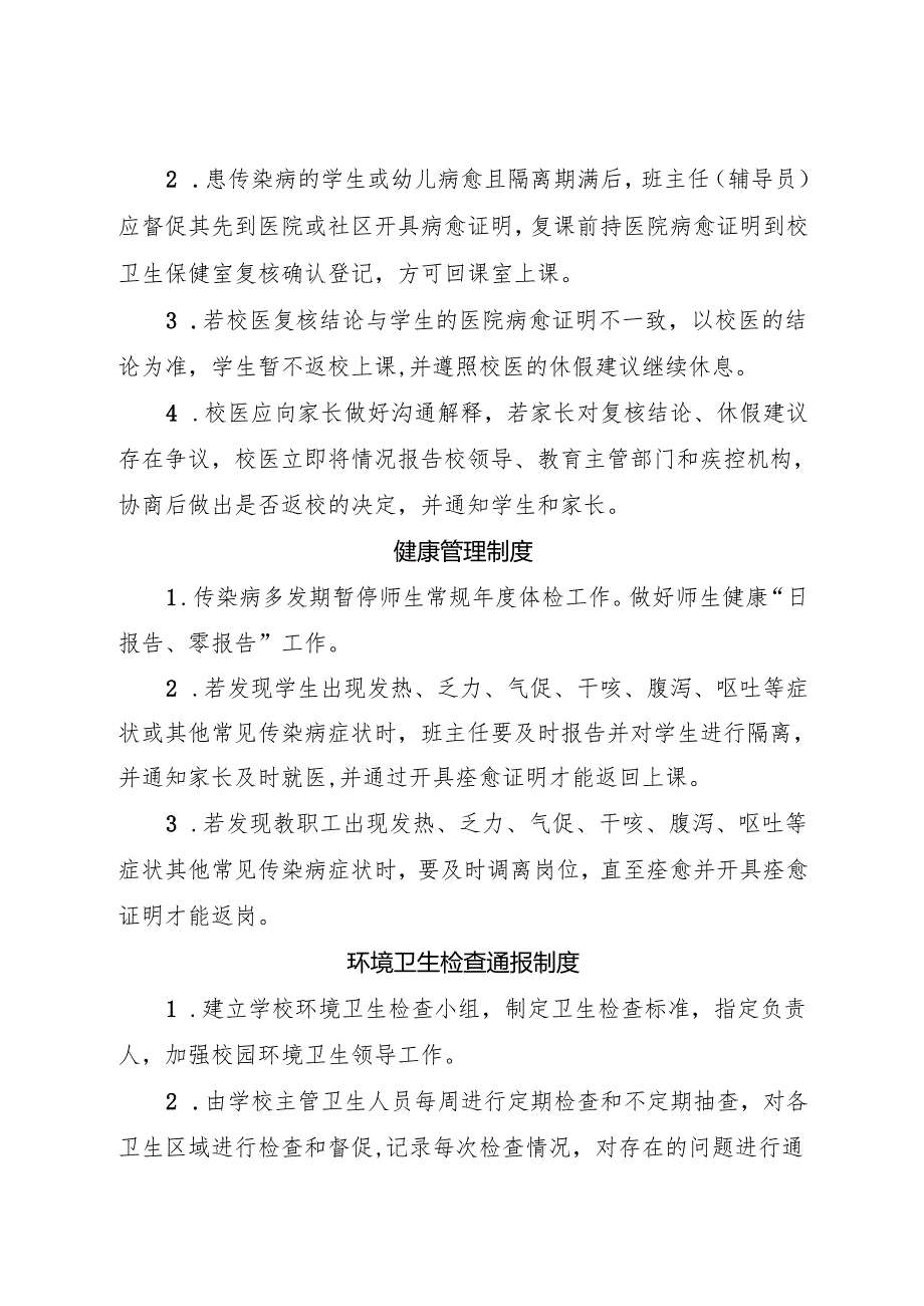 2025小学卫生防疫制度.docx_第3页
