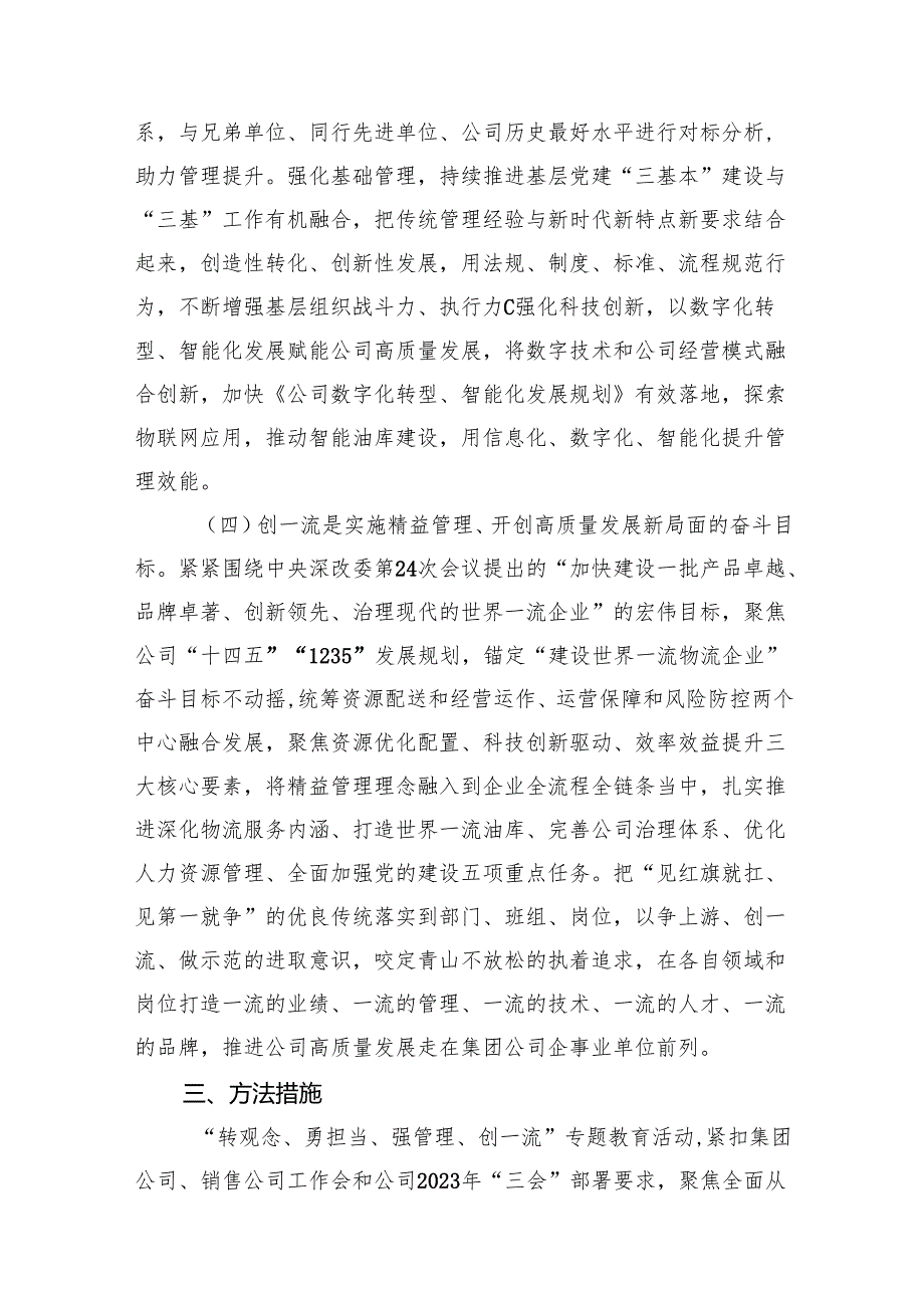 转观念勇担当强管理创一流专题教育活动方案（共8篇）.docx_第2页