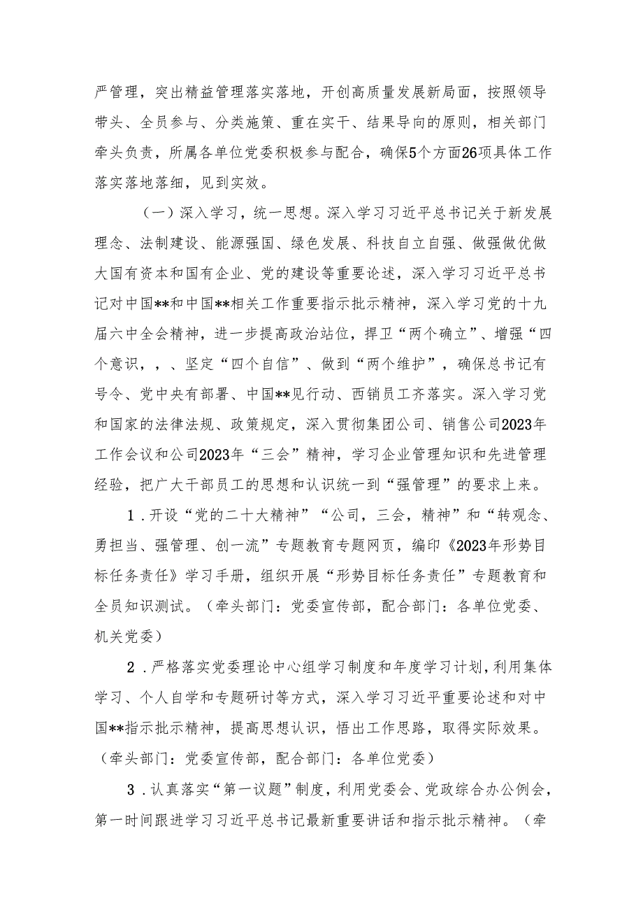 转观念勇担当强管理创一流专题教育活动方案（共8篇）.docx_第3页