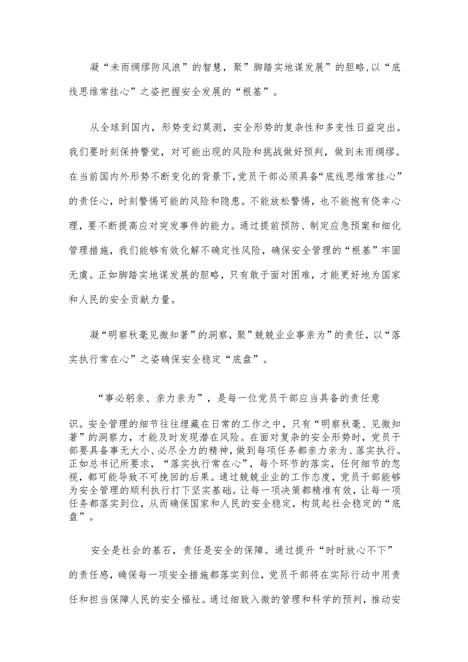 2024年四季度微党课讲稿6篇汇编.docx_第3页