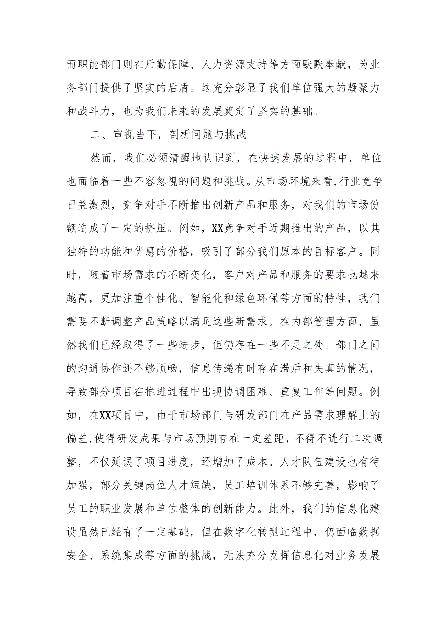 单位务虚会发言.docx_第2页