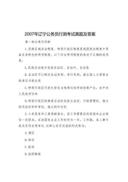 辽宁公务员行测考试真题及答案.docx