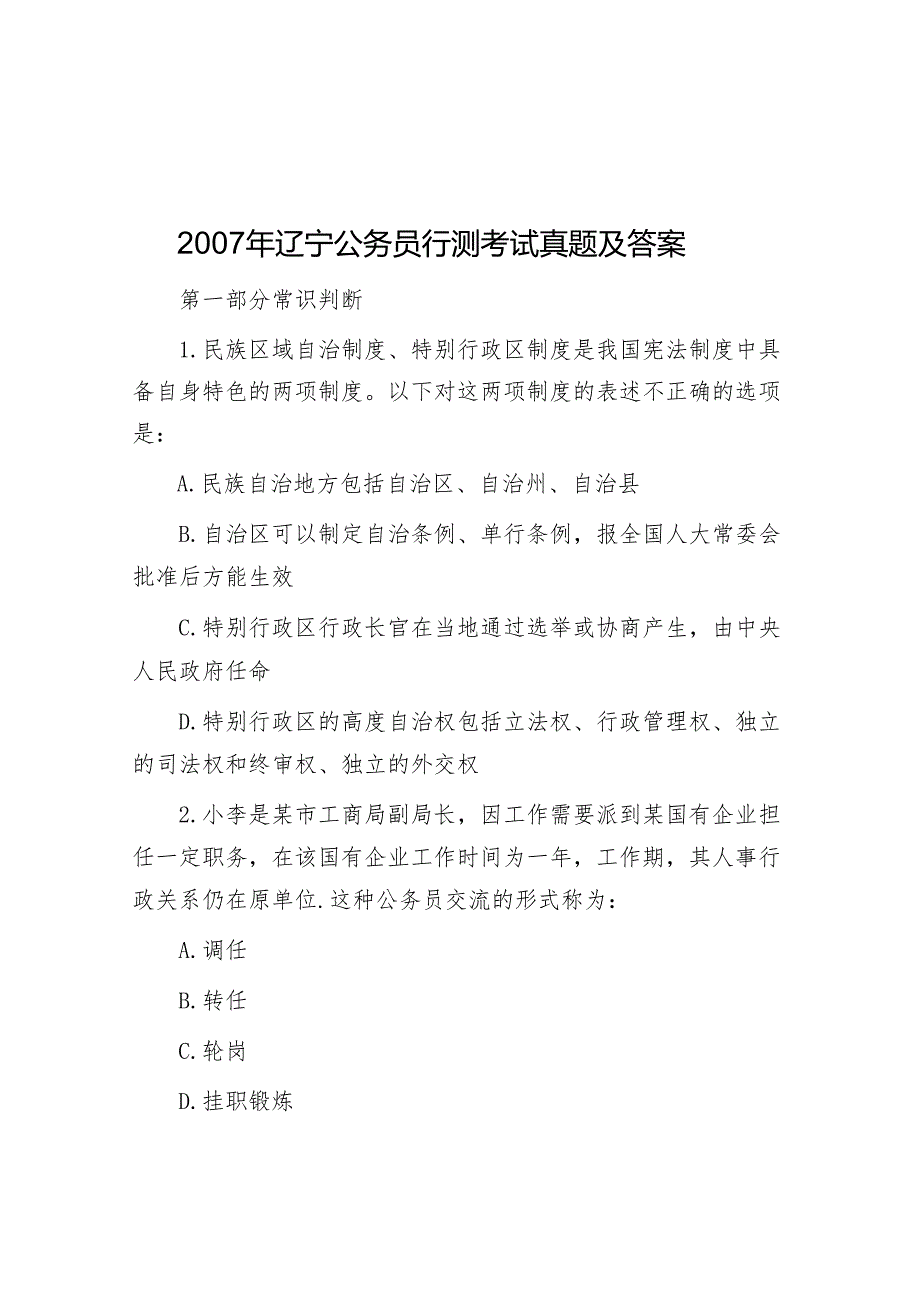 辽宁公务员行测考试真题及答案.docx_第1页