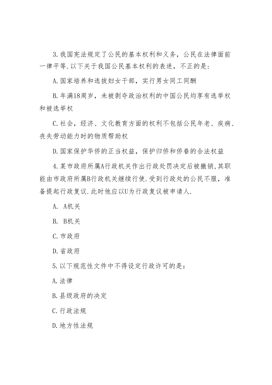 辽宁公务员行测考试真题及答案.docx_第2页