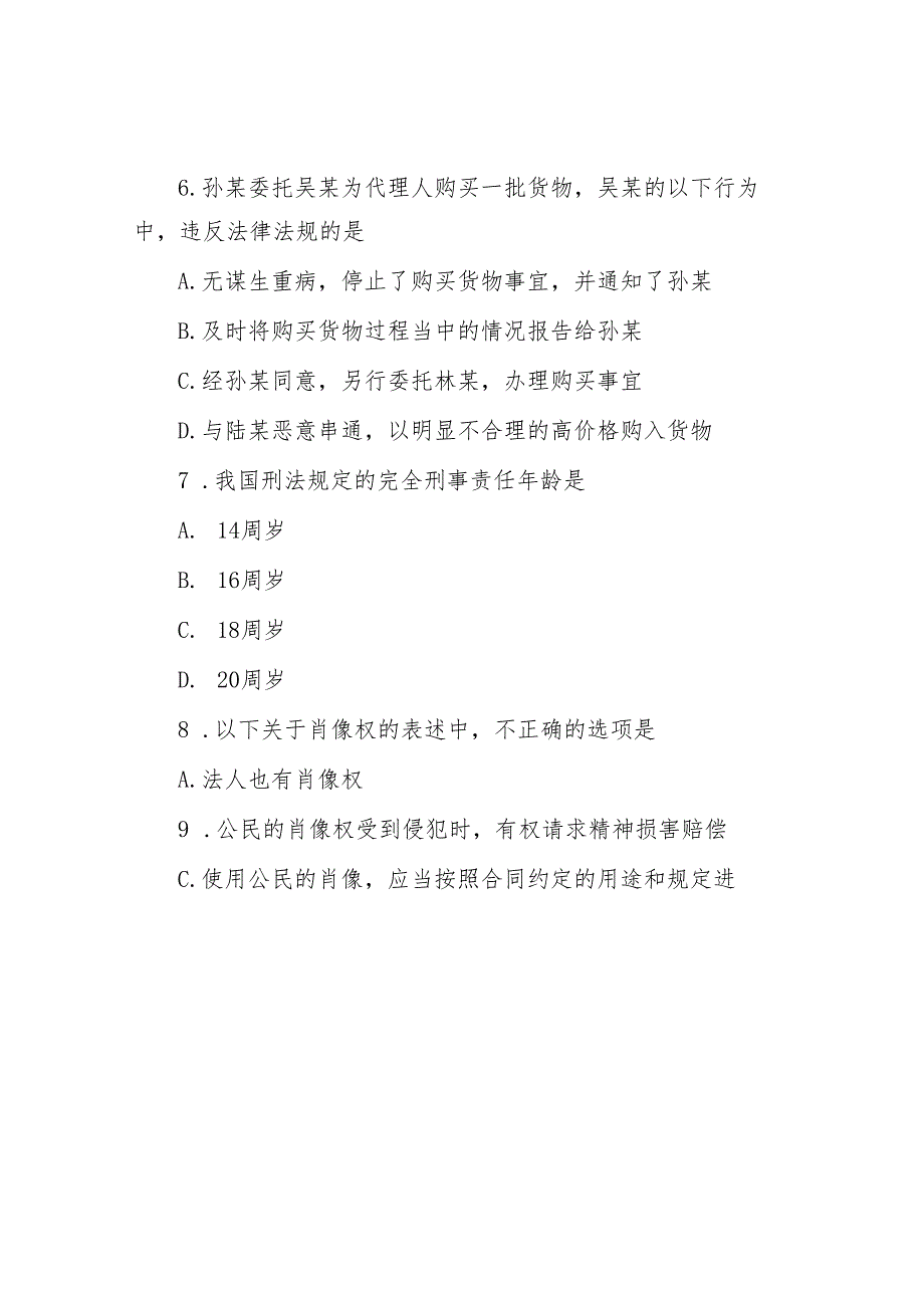 辽宁公务员行测考试真题及答案.docx_第3页