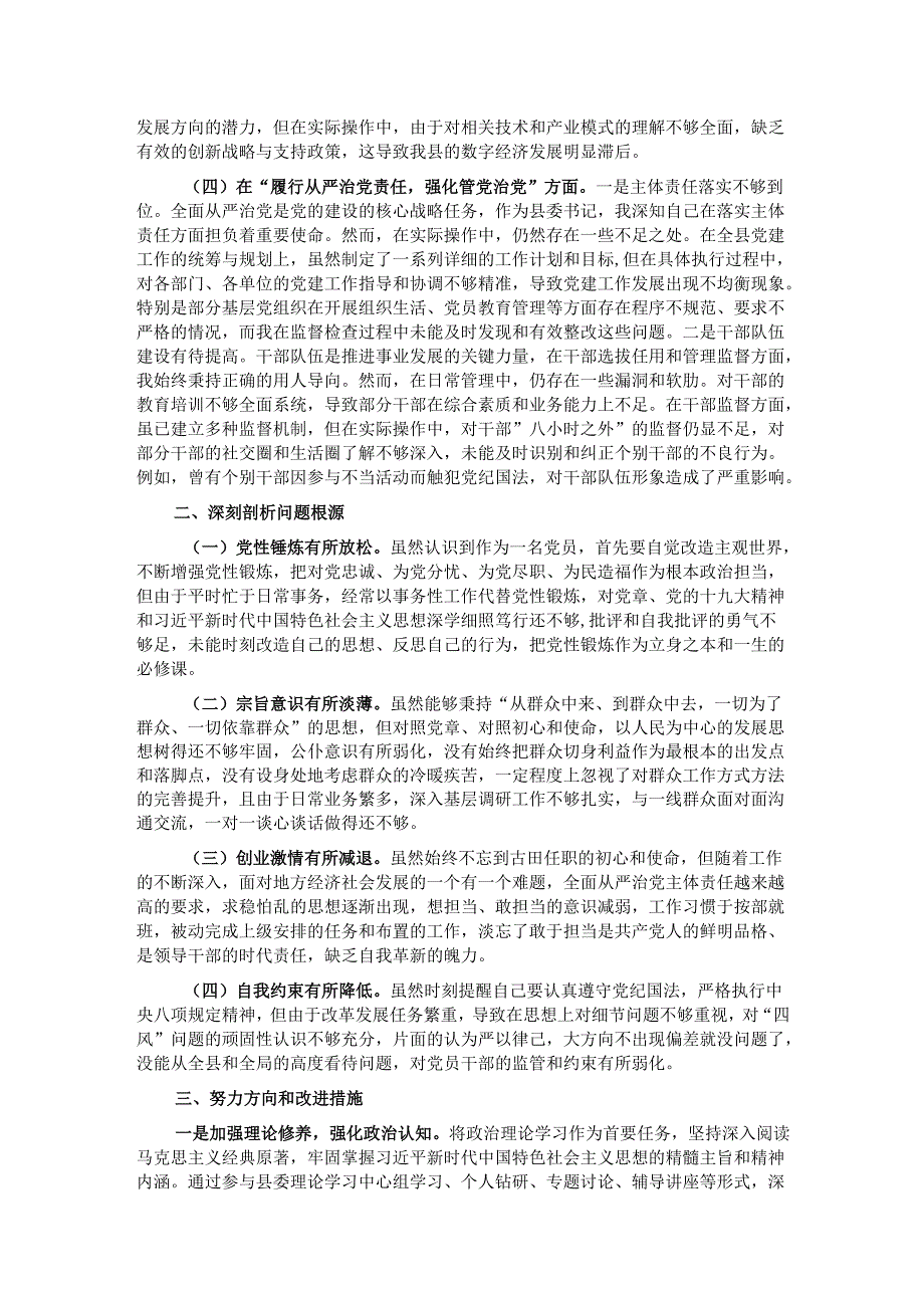 书记2024年民主生活会对照检查材料个人发言提纲.docx_第2页