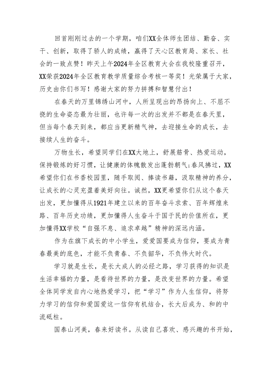 （7篇）小学校长思政第一课范文.docx_第3页