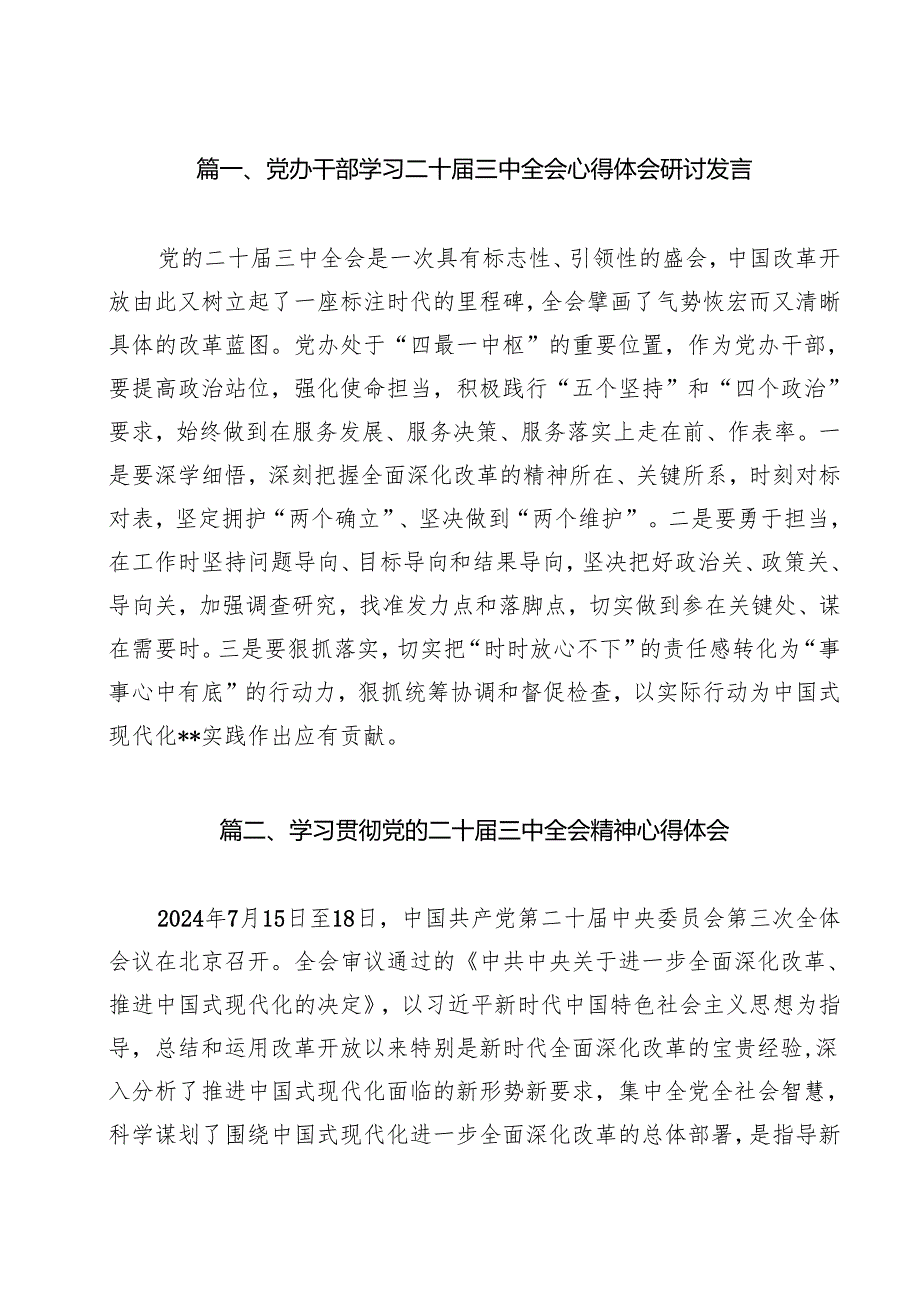 党办干部学习二十三中全会心得体会研讨发言（共8篇）.docx_第2页
