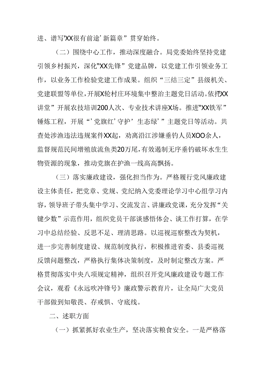 领导班子述责述廉述职述法工作报告.docx_第2页