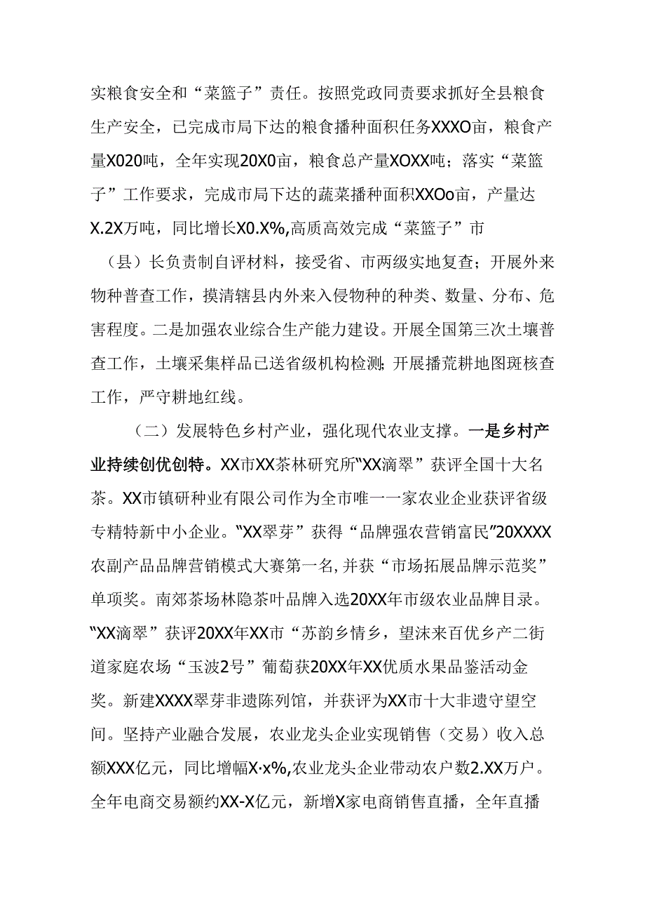 领导班子述责述廉述职述法工作报告.docx_第3页