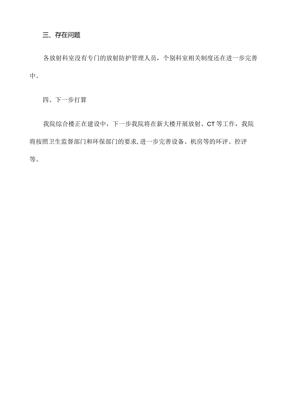 射线装置评估报告.docx_第3页