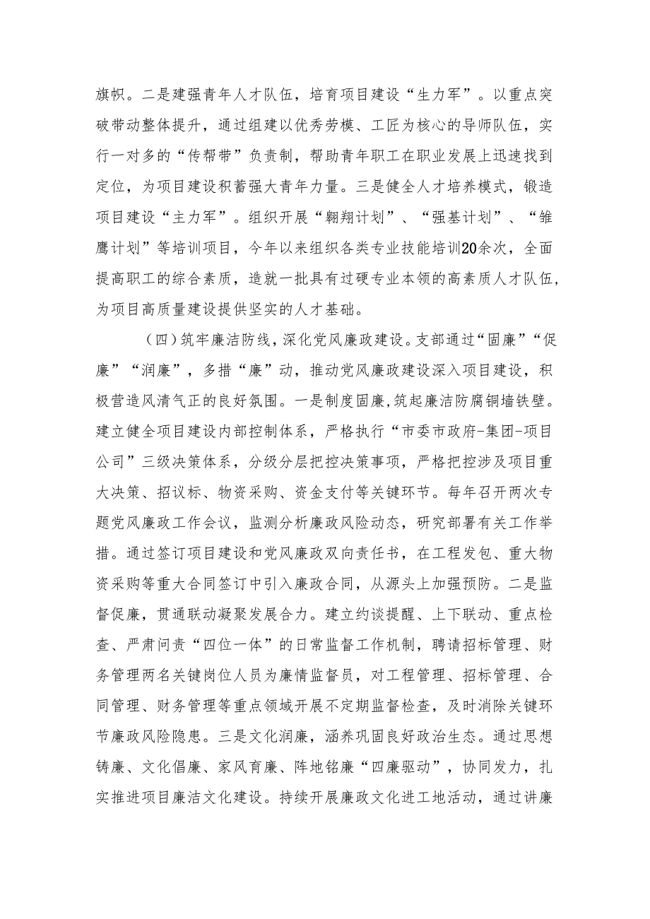 国企党支部2024落实全面从严治党主体责任情况报告（3328字）.docx_第3页