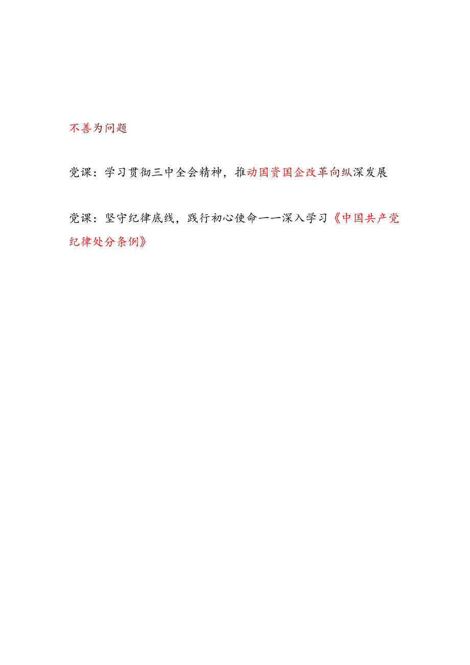 2025年第一季度主题党日党课讲稿12篇.docx_第2页