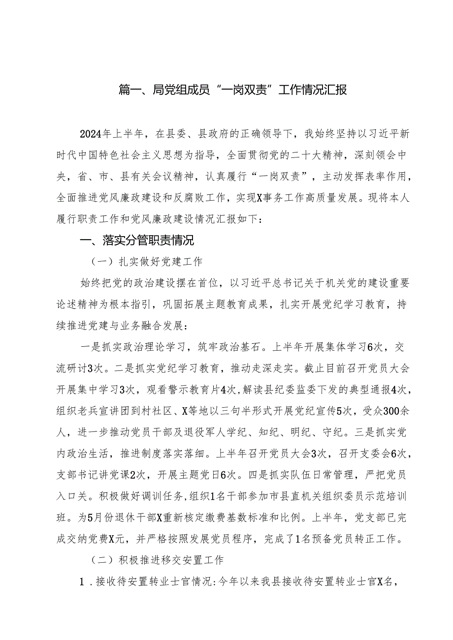 (11篇)局党组成员“一岗双责”工作情况汇报范文.docx_第2页