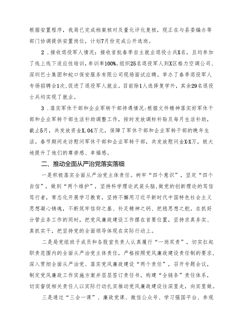 (11篇)局党组成员“一岗双责”工作情况汇报范文.docx_第3页