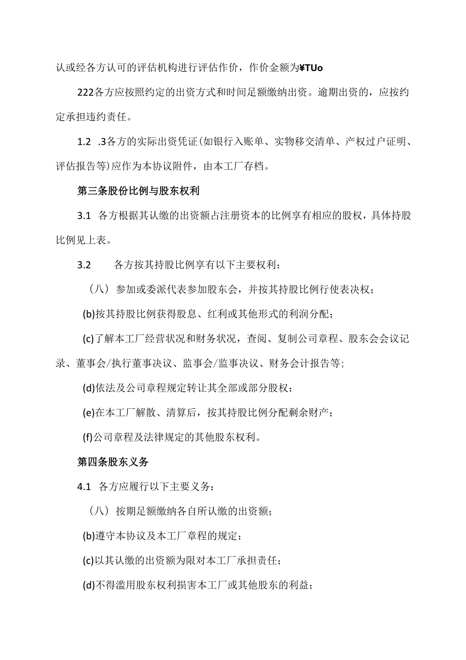 工厂股份比例协议模板.docx_第2页