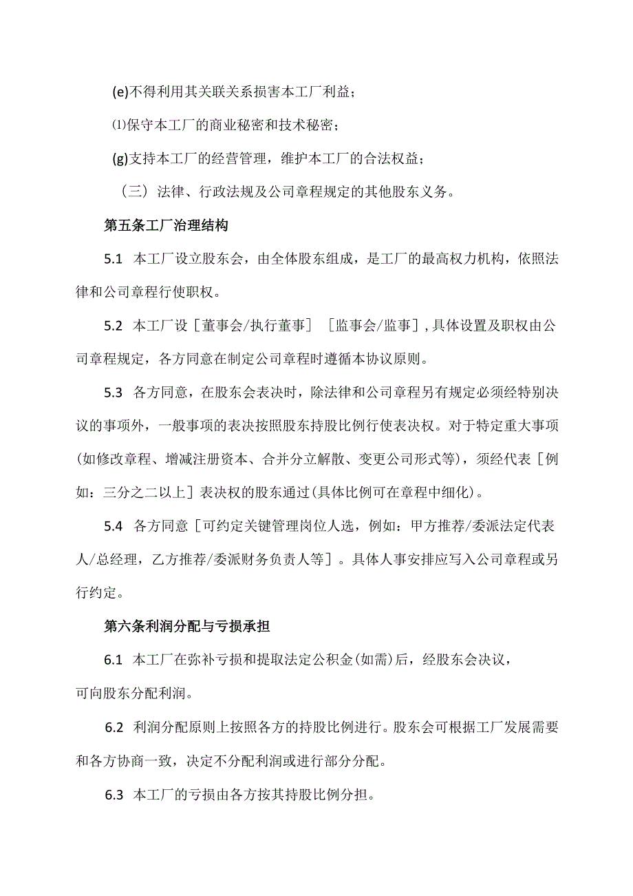 工厂股份比例协议模板.docx_第3页