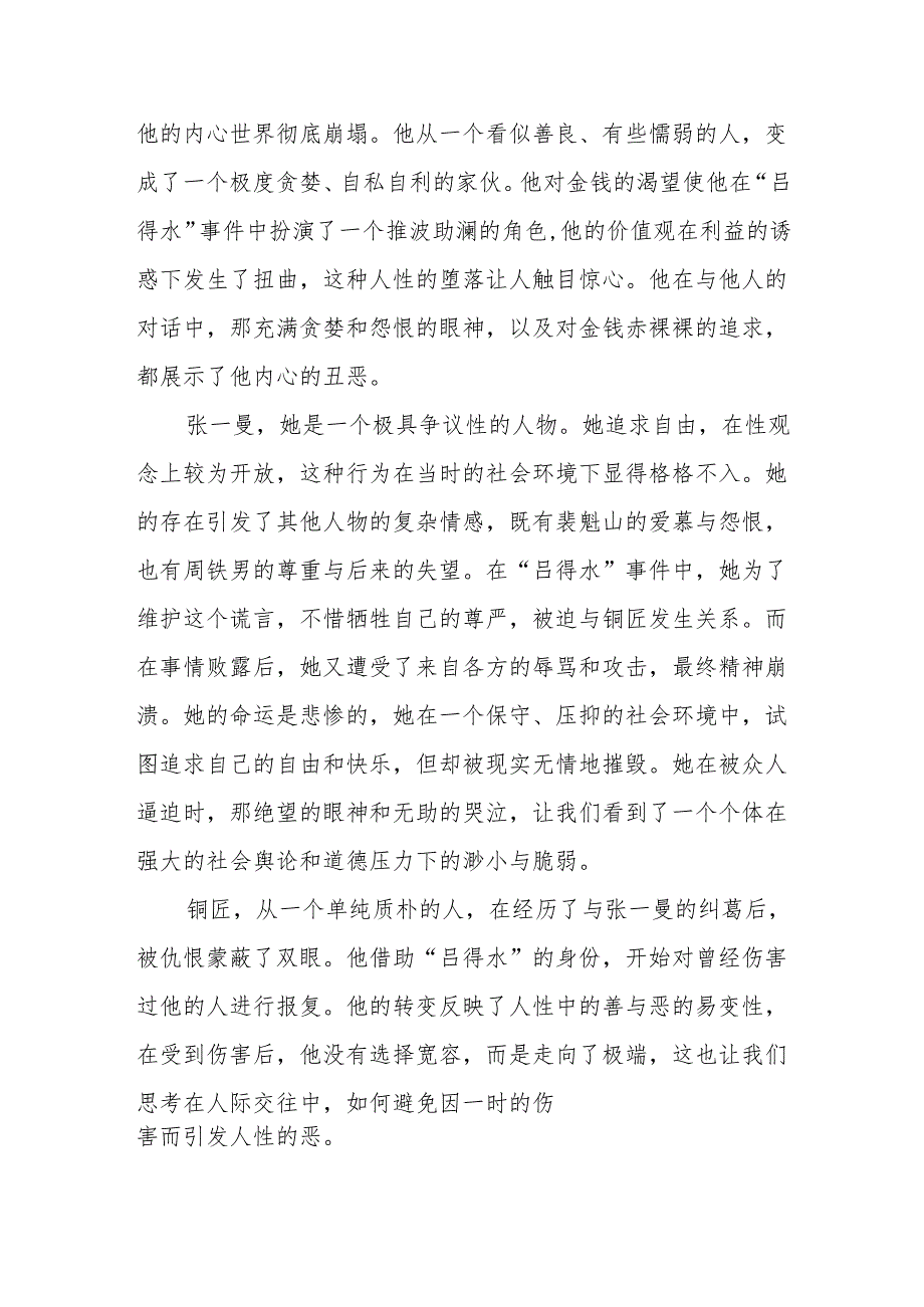 《驴得水》观后感.docx_第2页