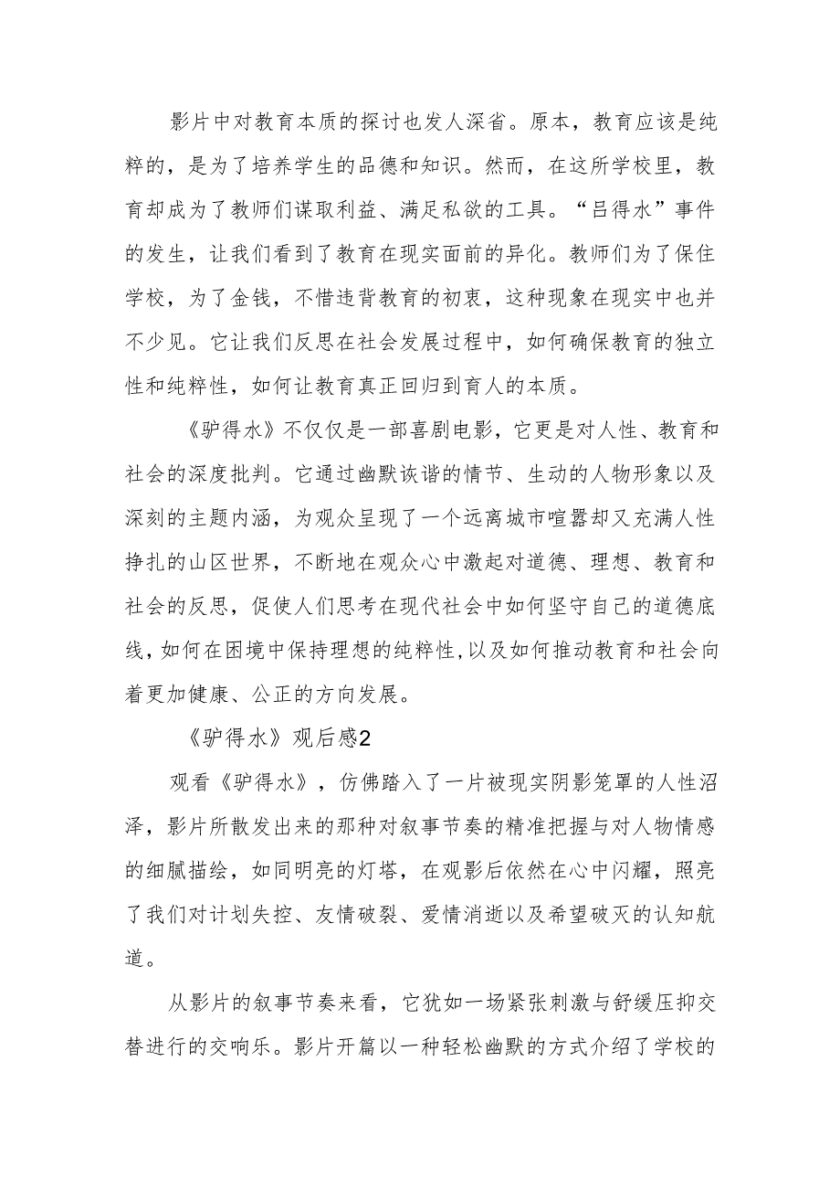《驴得水》观后感.docx_第3页