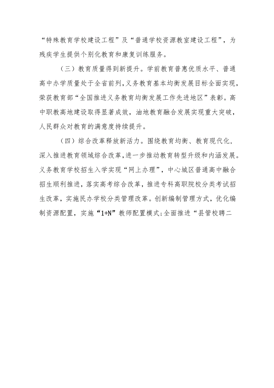 “十五五”现代教育事业发展规划(1).docx_第2页