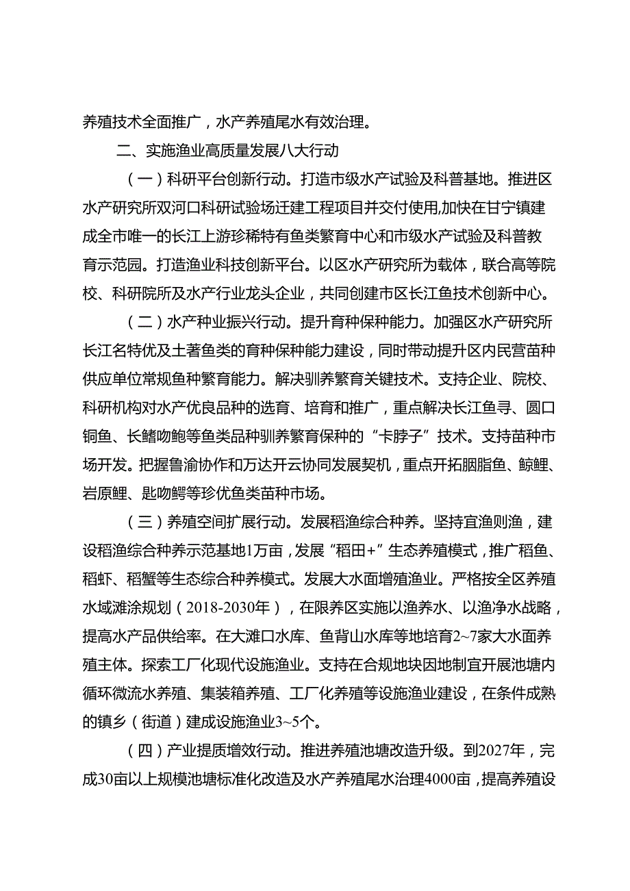 关于新时代渔业高质量发展行动方案.docx_第2页