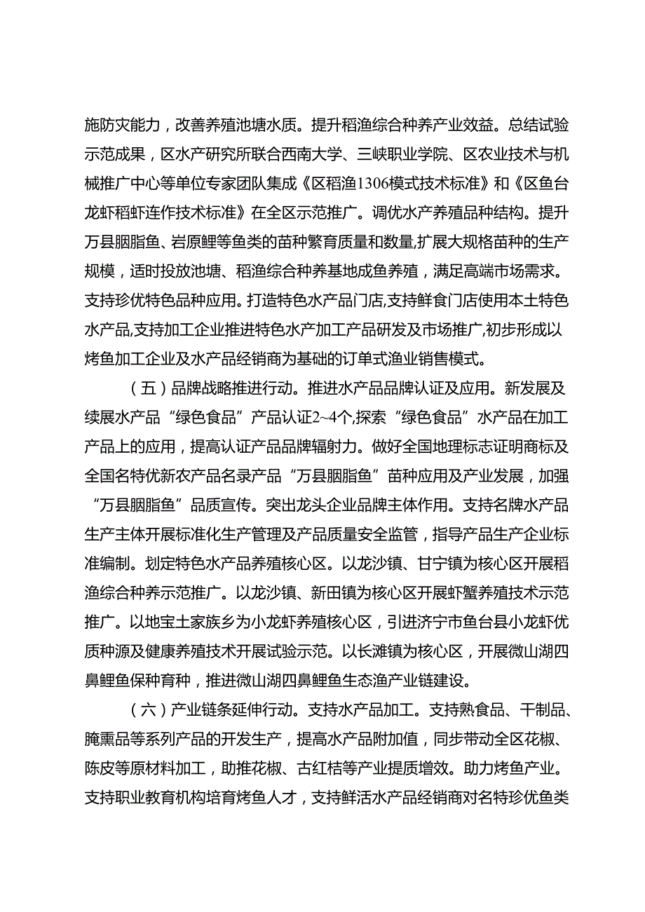 关于新时代渔业高质量发展行动方案.docx_第3页