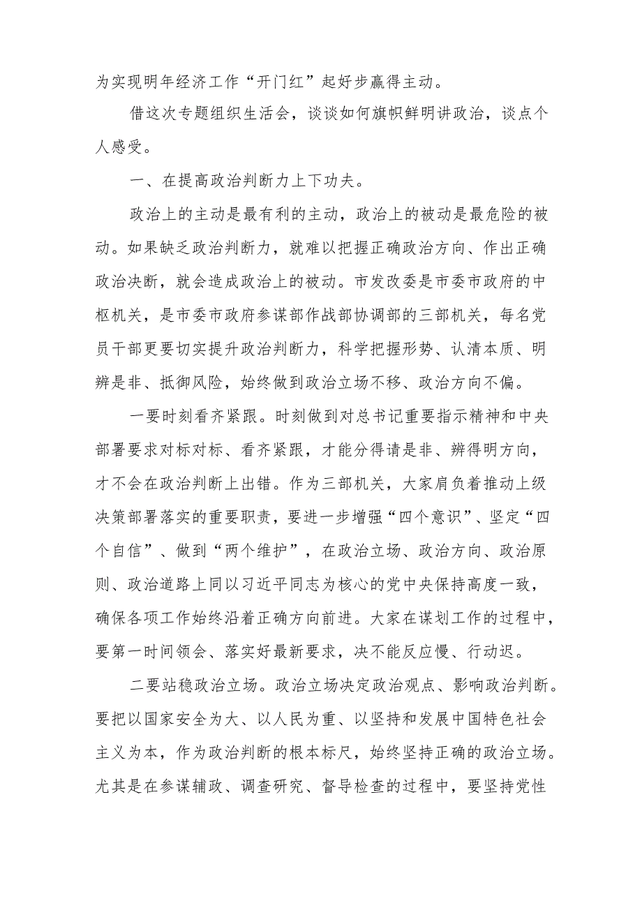 在机关党支部学习党的二十三中全会精神专题组织生活会上的讲话.docx_第2页
