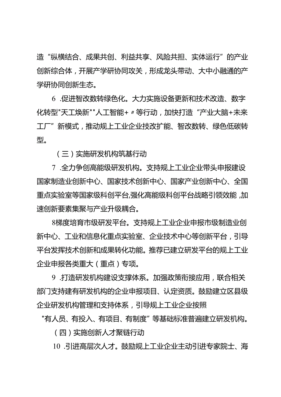 重庆市规上工业企业创新能力提升行动方案.docx_第3页