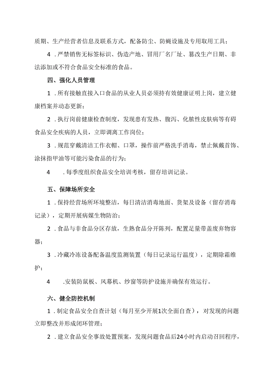 食品销售安全责任书模板.docx_第2页