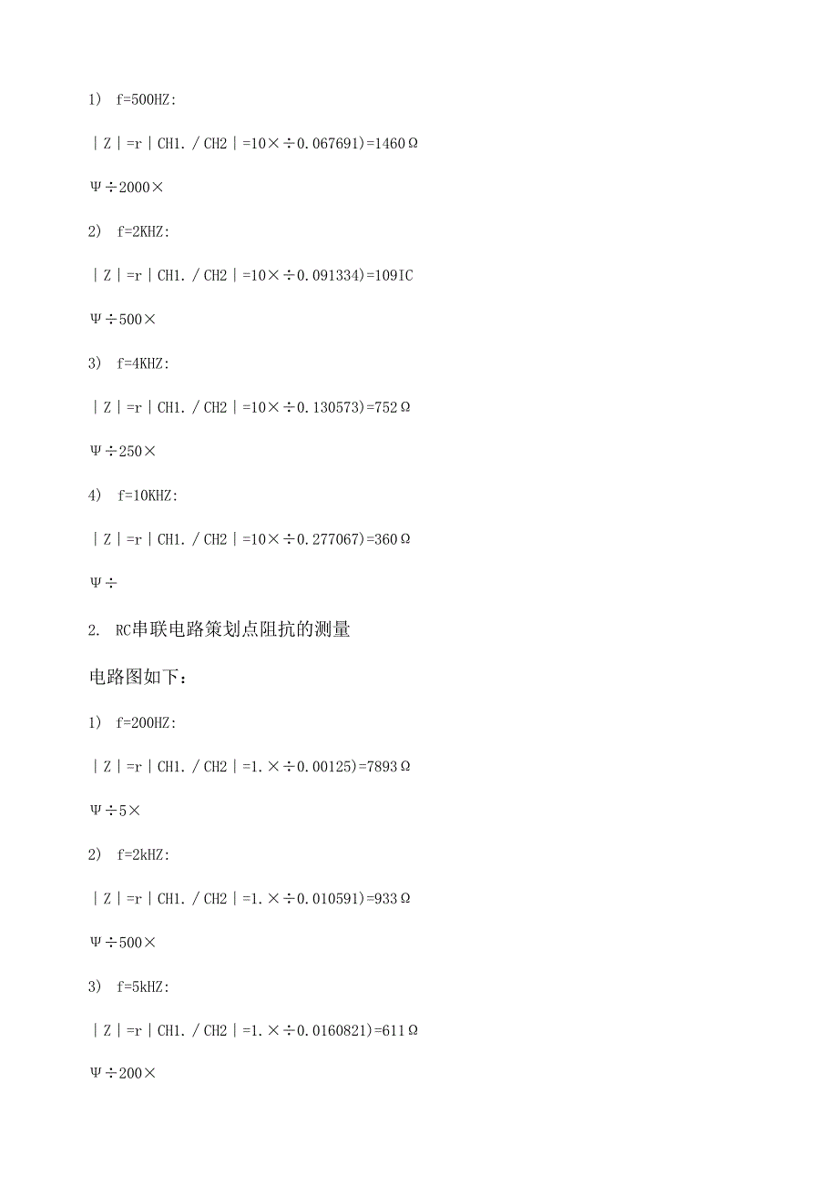 电分实验实验6.1电路频域特性的测量—策动点阻抗.docx_第2页