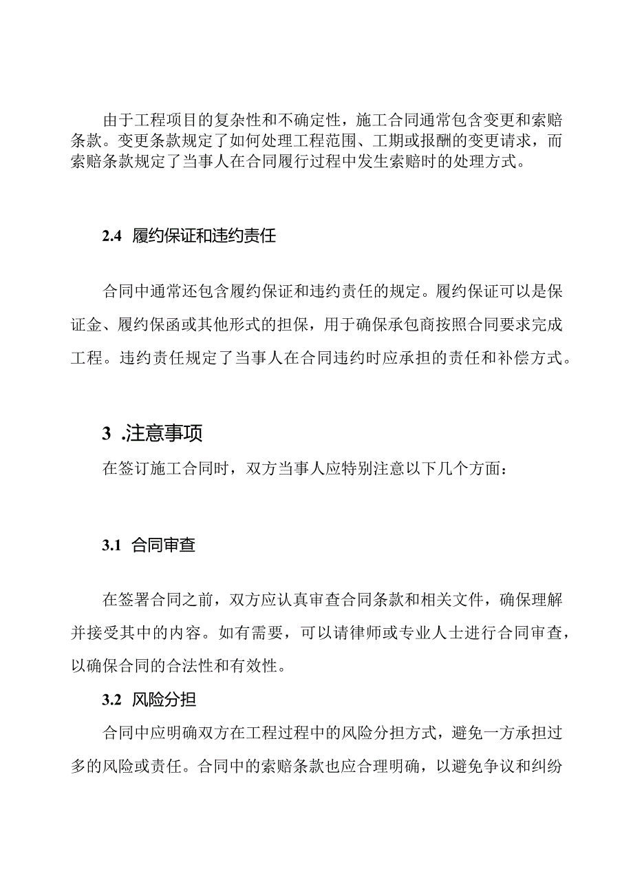 施工合同总览.docx_第2页