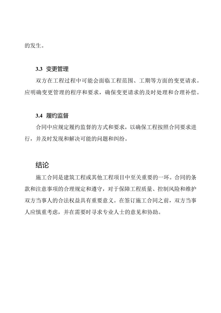 施工合同总览.docx_第3页