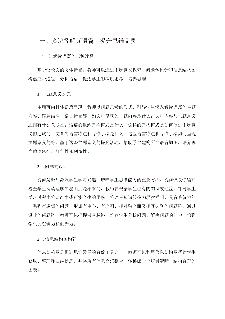 议论文语篇教学优化思维品质 论文.docx_第2页