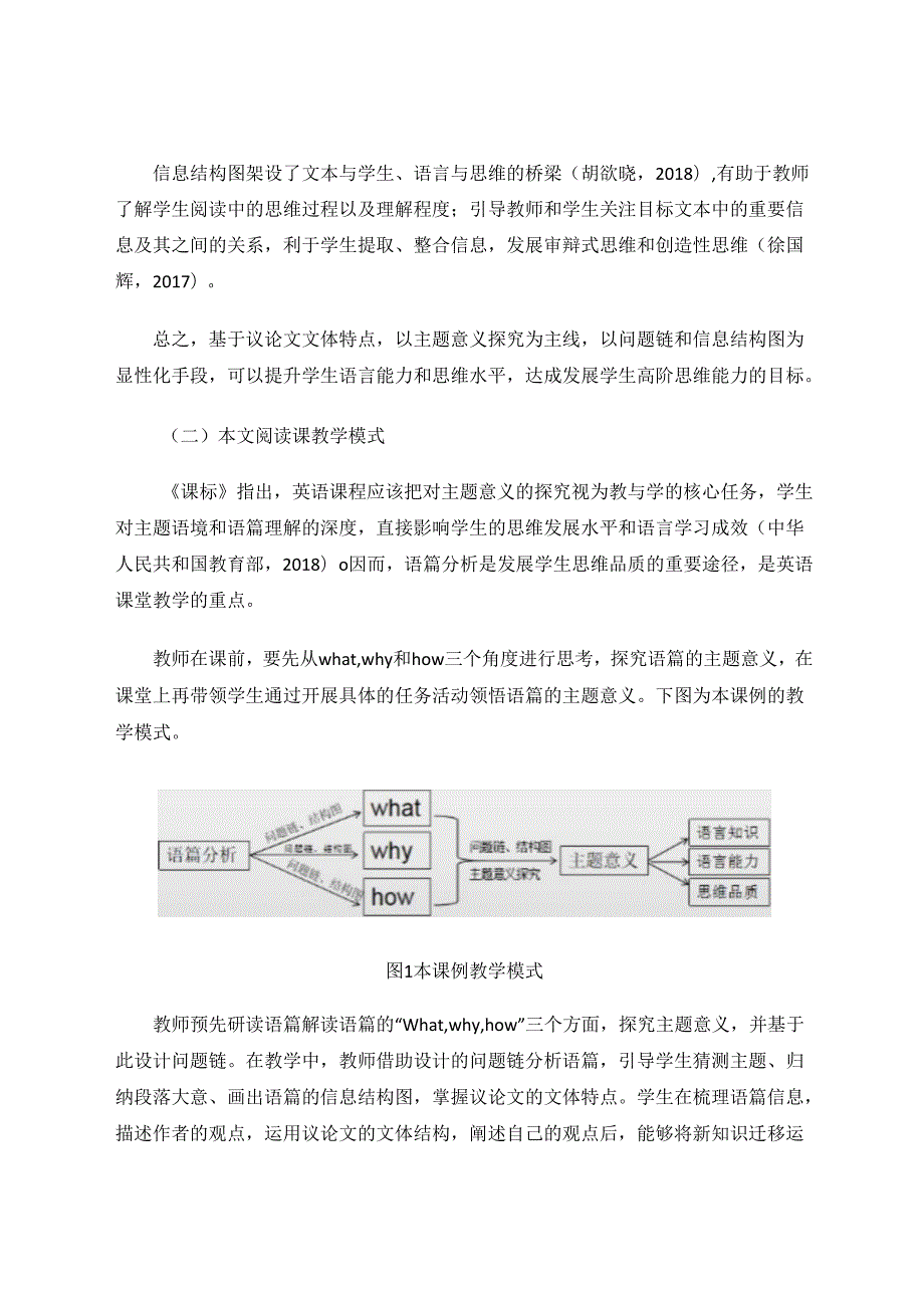 议论文语篇教学优化思维品质 论文.docx_第3页