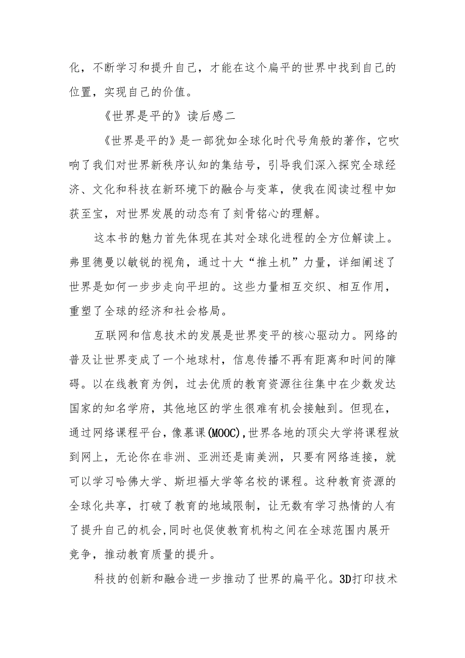 《世界是平的》读后感.docx_第3页