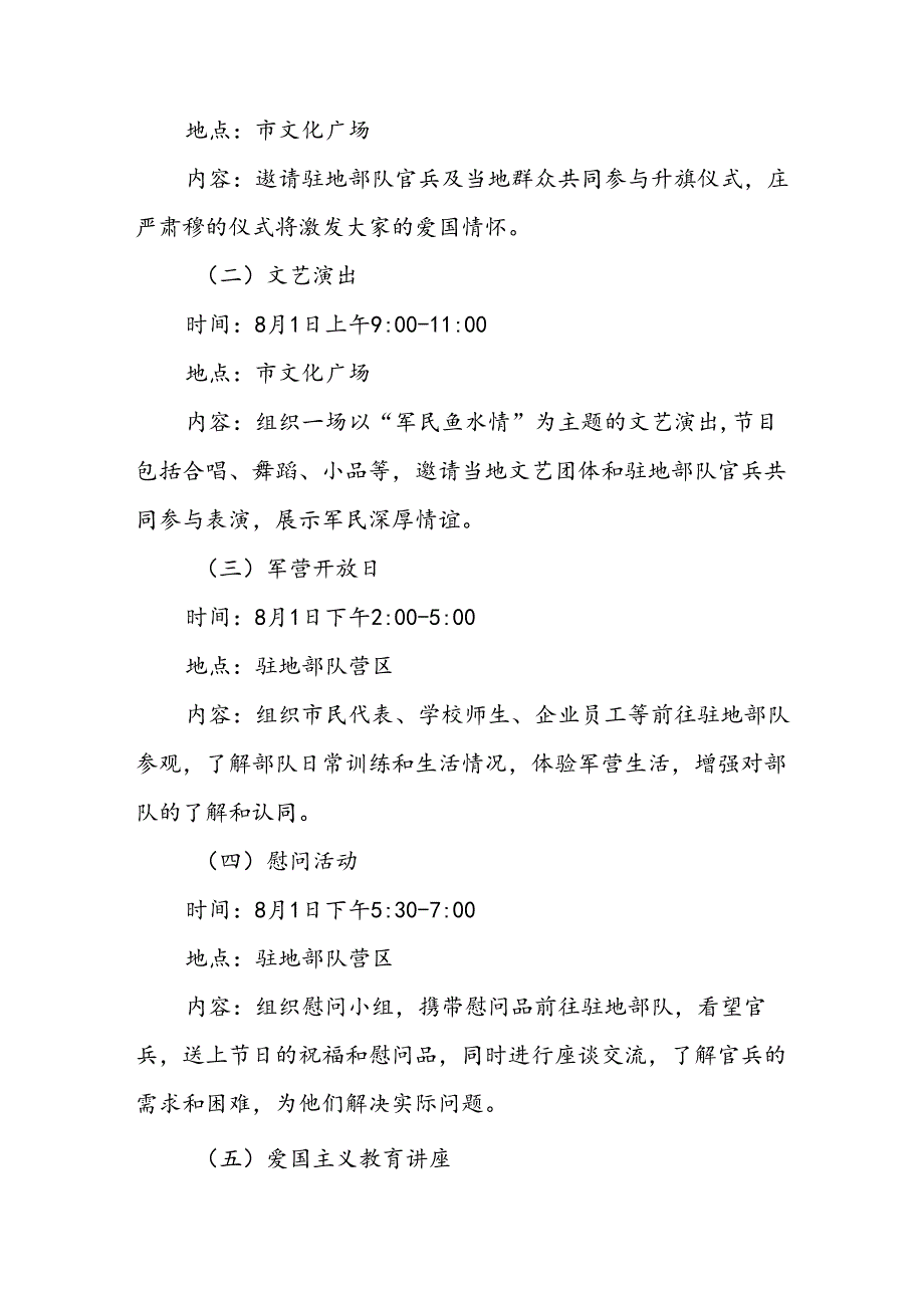 2024年开展庆祝八一建军节活动工作方案 汇编4份.docx_第2页