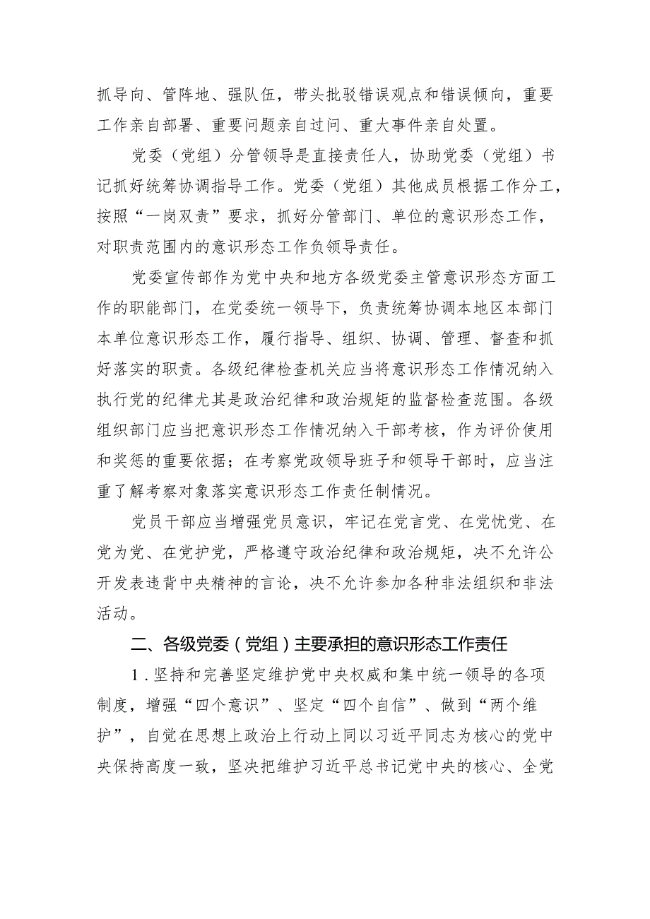 关于如何落实意识形态工作责任制的思考.docx_第2页