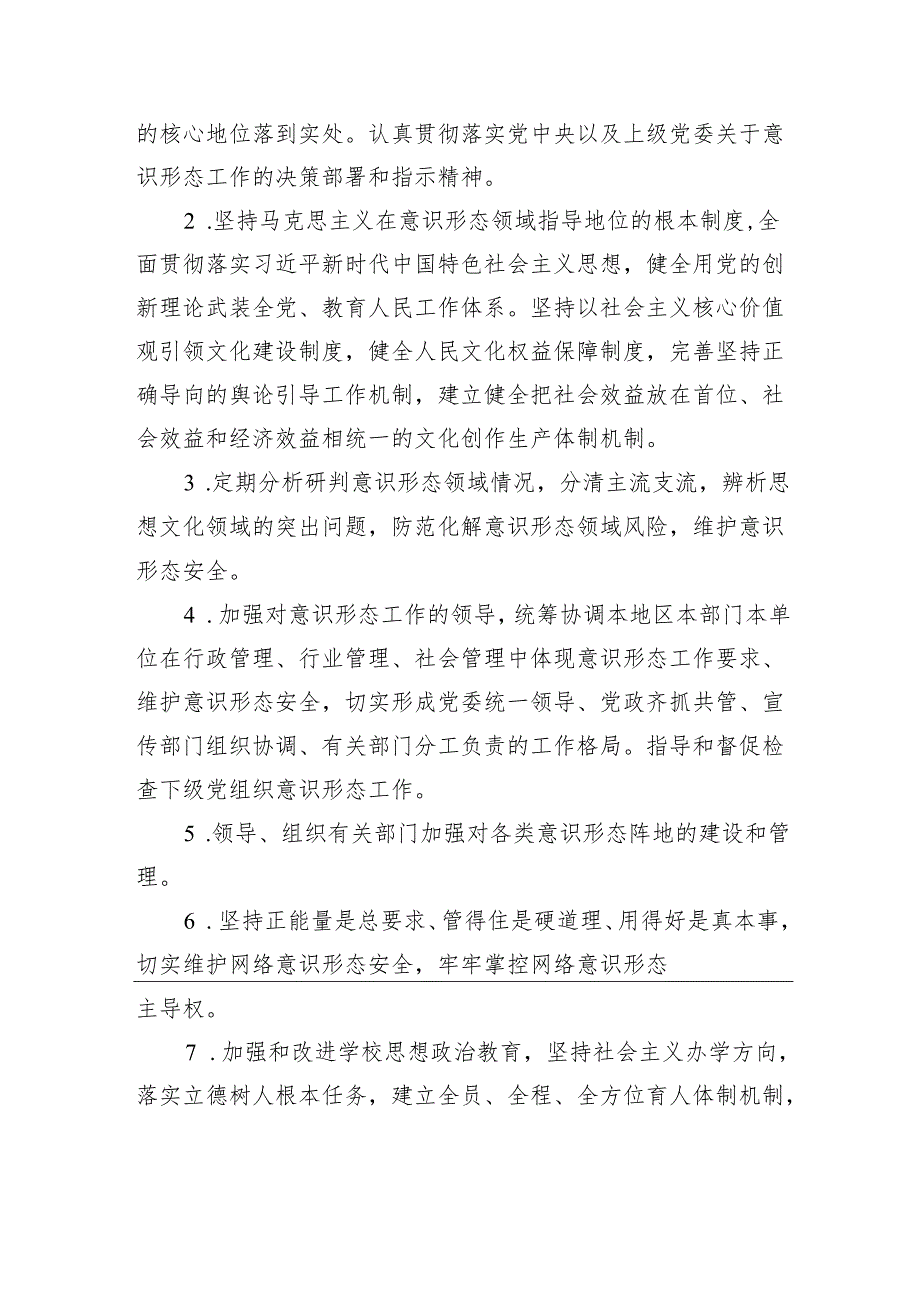关于如何落实意识形态工作责任制的思考.docx_第3页