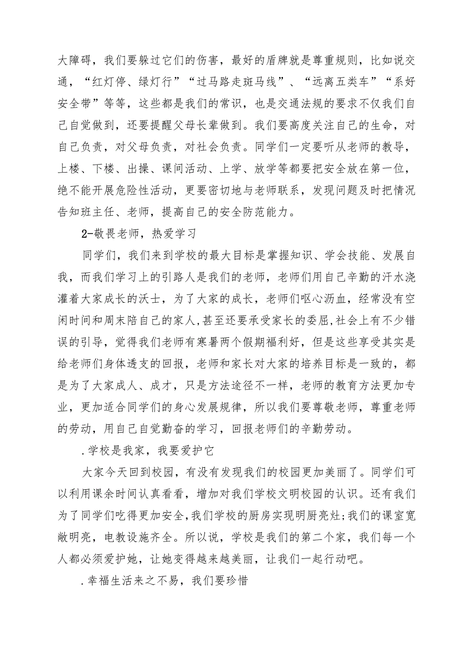 小学校长思政第一课《我自豪我是中国人》（共12篇）.docx_第3页