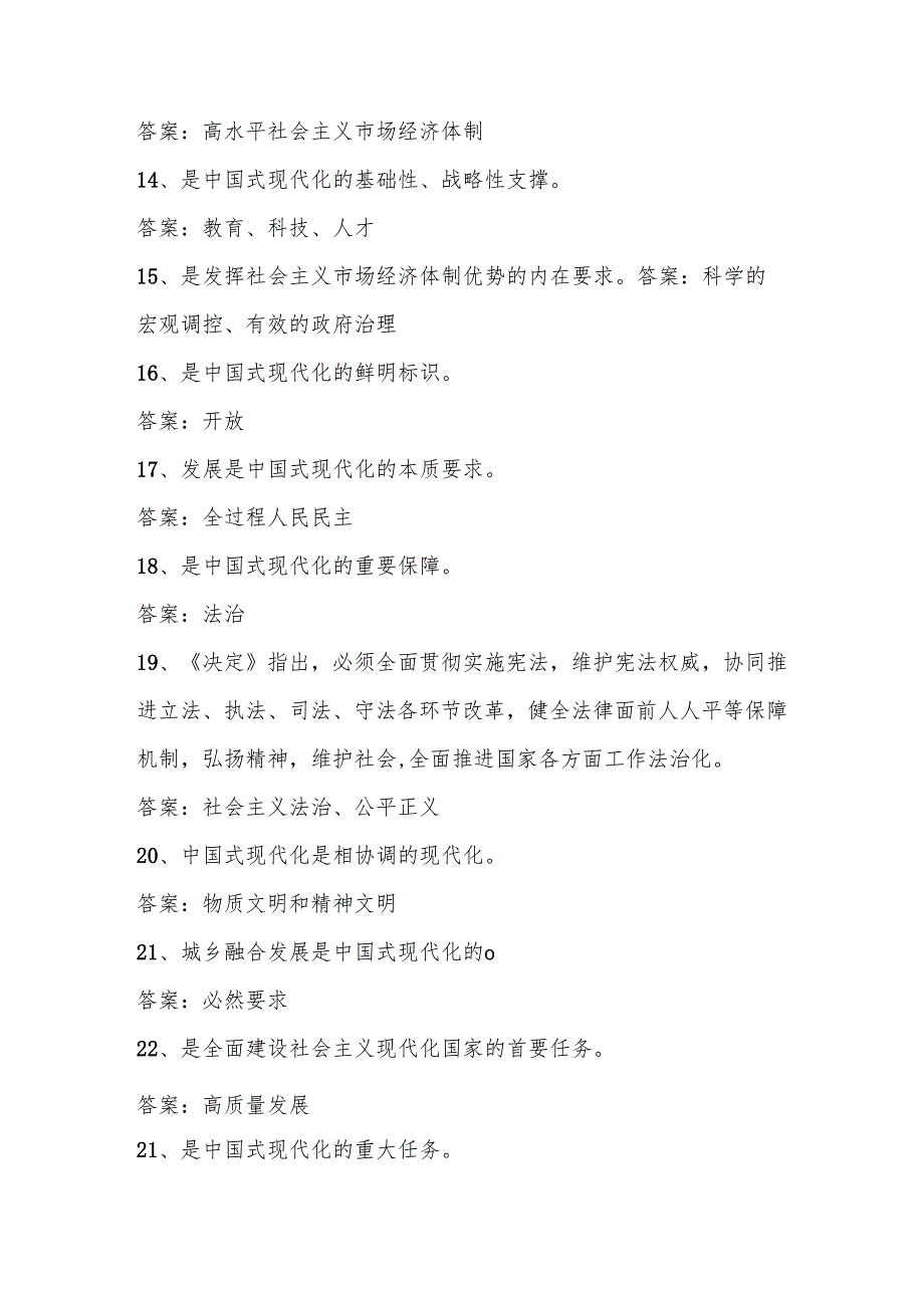 党的二十三中全会精神知识测试考试题库及答案.docx_第3页