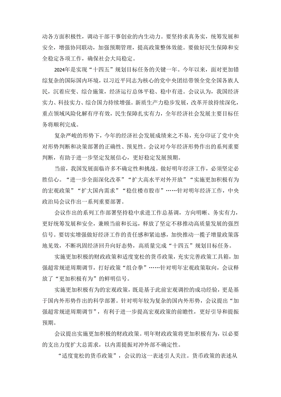 2025年经济工作心得体会.docx_第2页