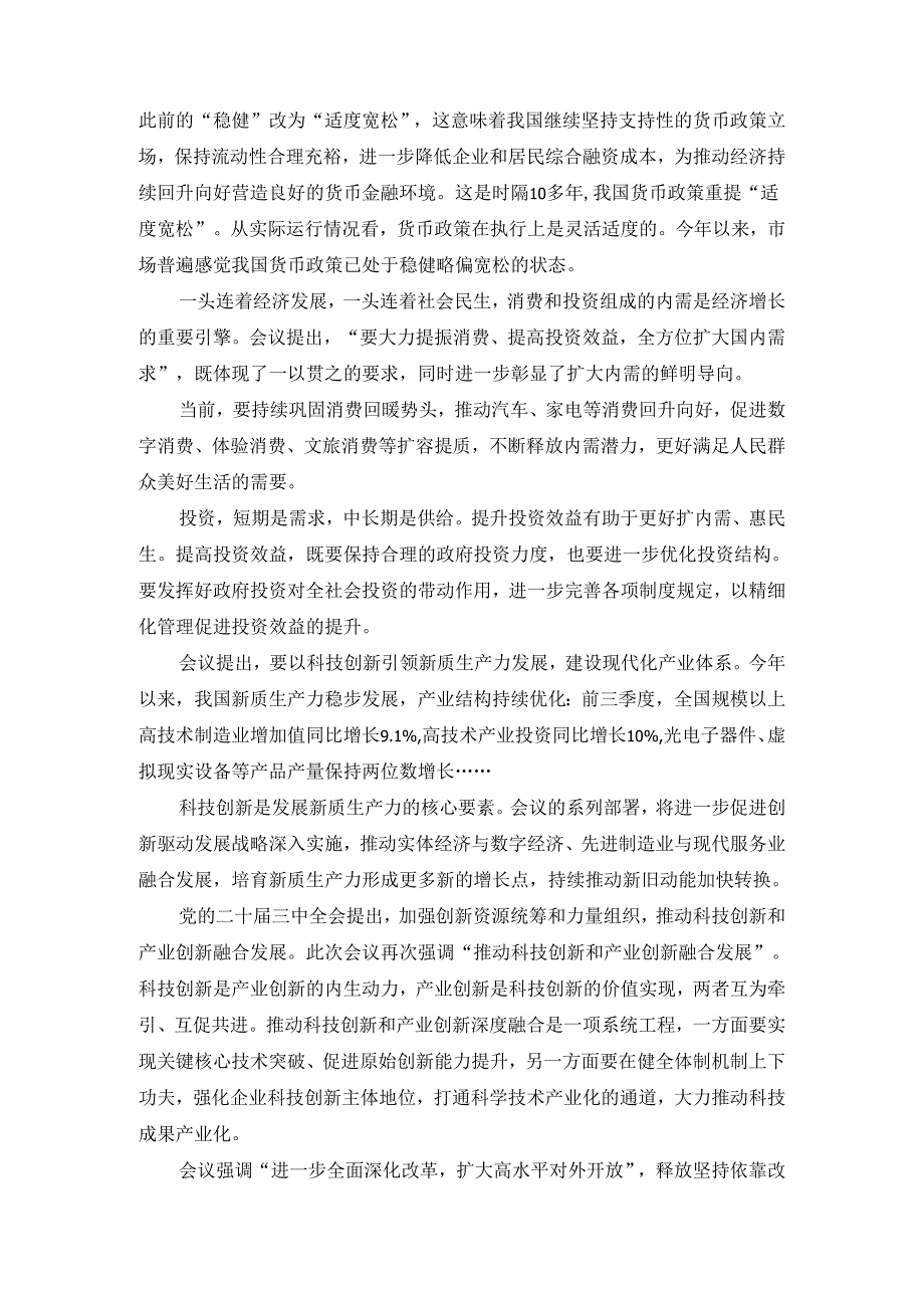 2025年经济工作心得体会.docx_第3页