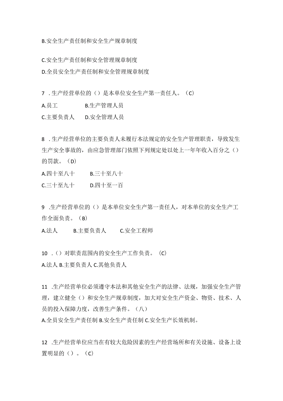 新《安全生产法》培训试卷.docx_第2页