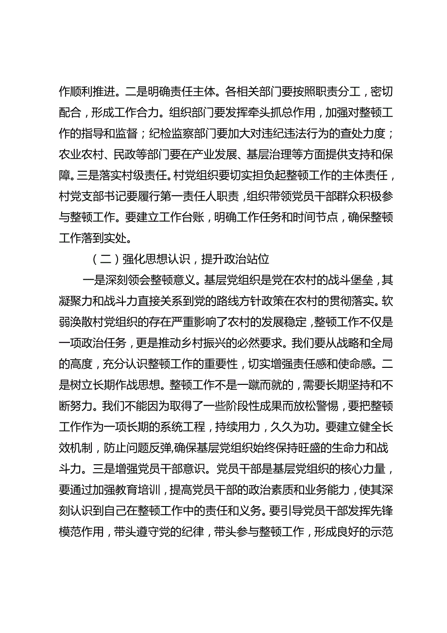 在2024软弱涣散村党组织整顿验收安排部署会上的讲话全市软弱涣散村党组织整顿工作推进会上的汇报发言.docx_第2页