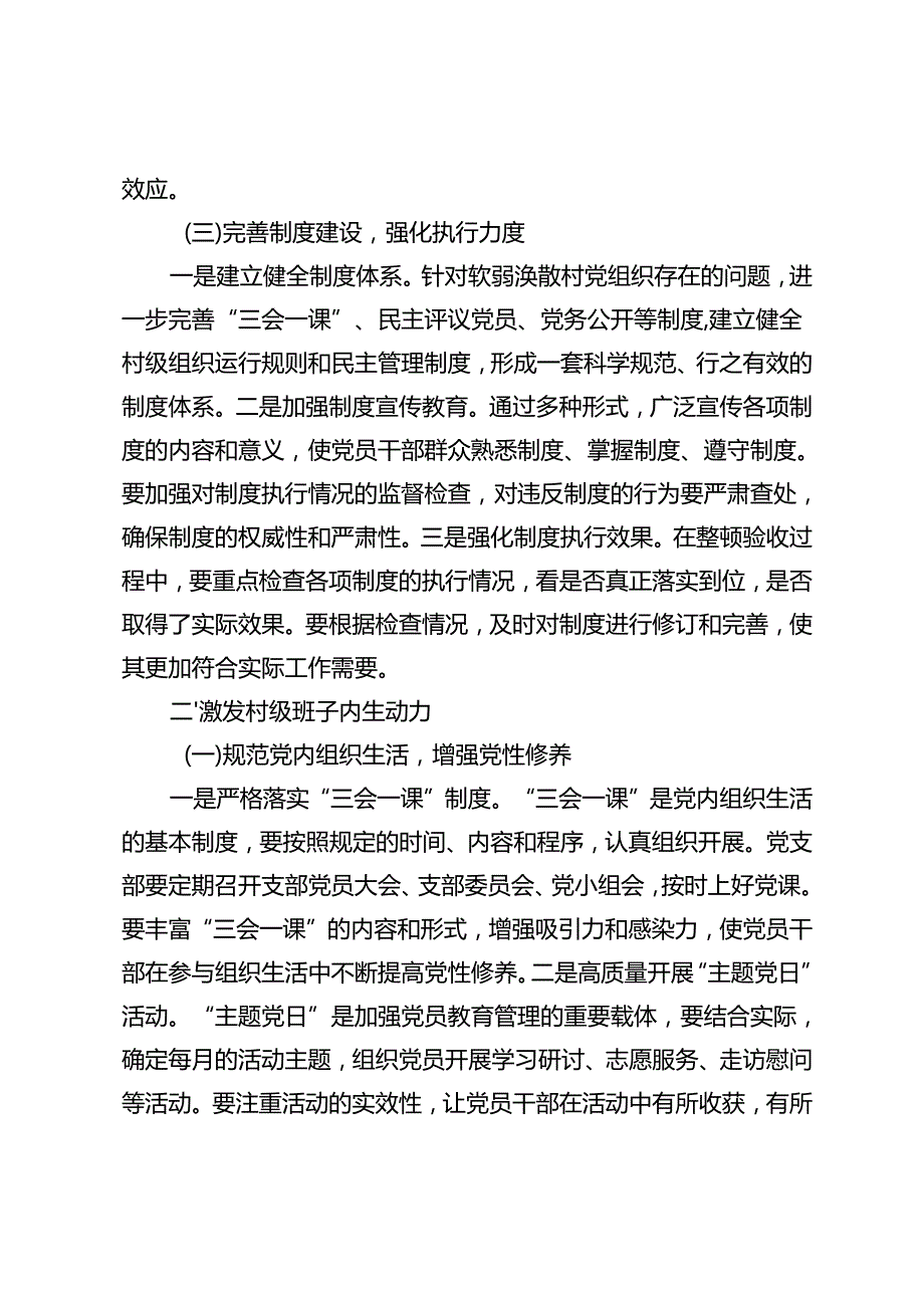 在2024软弱涣散村党组织整顿验收安排部署会上的讲话全市软弱涣散村党组织整顿工作推进会上的汇报发言.docx_第3页